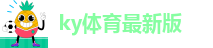 ky体育最新版